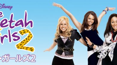 Cheetah_Girls_2_JPN_Keyart_L316_HD_1920x608-5dbcbfe20fe99c36afa30551