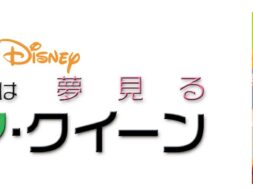 Confessions_Of_A_Teenage_Drama_Queen_JPN_Keyart_Hero_L316_HD_1920x608-5c3fa47f1e88462a822d2578