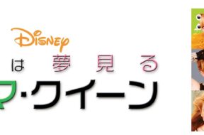 Confessions_Of_A_Teenage_Drama_Queen_JPN_Keyart_Hero_L316_HD_1920x608-5c3fa47f1e88462a822d2578