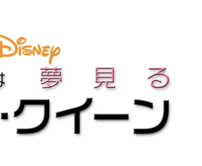 Confessions_Of_A_Teenage_Drama_Queen_JPN_Keyart_Hero_L316_HD_1920x608-5c3fa47f1e88462a822d2578