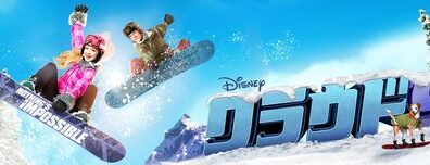 Disney_Cloud_9_JPN_Keyart_Hero_L316_HD_1920x608-5d53548645b31f5cee819edf