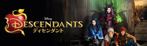 ディセンダント | Disney+