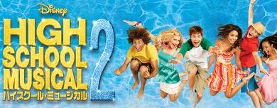 Disney_High_School_Musical_2_JPN_Keyart_Hero_L316_HD_1920x608-5c7833f942fe0c0ddcfa14b6