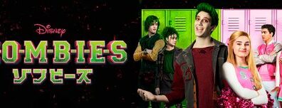 Disney_Zombies_JPN_Keyart_Hero_L316_HD_1920x608-5c74bcc12d3a341feb9bc729