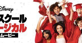 High_School_Musical_3-_Senior_Year_JPN_Keyart_Hero_L316_HD_1920x608-5c50bd902ea7f2fa8a4dc99e