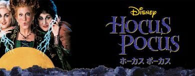 Hocus_Pocus_JPN_Keyart_Hero_L316_HD_1920x608-5d8526269297b548ab1b85c6