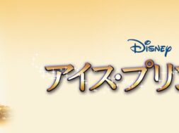 Ice_Princess_JPN_Keyart_Hero_L316_HD_1920x608-5c51e1b95c4e5a29077ba60d