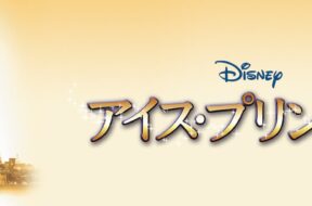 Ice_Princess_JPN_Keyart_Hero_L316_HD_1920x608-5c51e1b95c4e5a29077ba60d