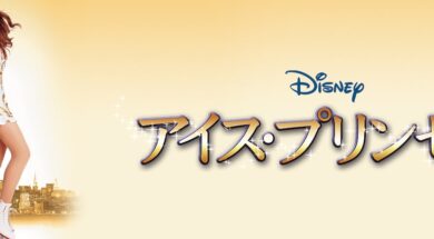 Ice_Princess_JPN_Keyart_Hero_L316_HD_1920x608-5c51e1b95c4e5a29077ba60d