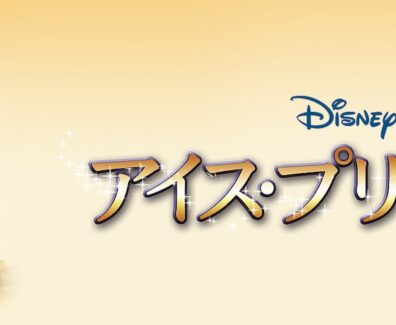 Ice_Princess_JPN_Keyart_Hero_L316_HD_1920x608-5c51e1b95c4e5a29077ba60d