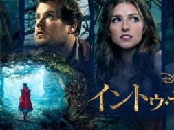 Into_The_Woods_JPN_Keyart_L316_HD_1920x608-5dc4c057472b5c26a7a04776