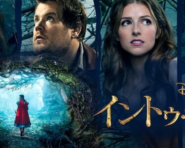 Into_The_Woods_JPN_Keyart_L316_HD_1920x608-5dc4c057472b5c26a7a04776