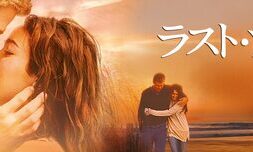 Last_Song_The_JPN_Keyart_Hero_L316_HD_1920x608-5c4f8c23a636b67a8aee78b2