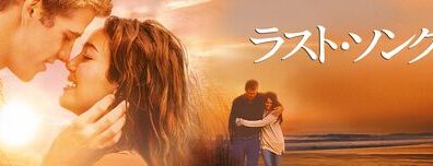 Last_Song_The_JPN_Keyart_Hero_L316_HD_1920x608-5c4f8c23a636b67a8aee78b2