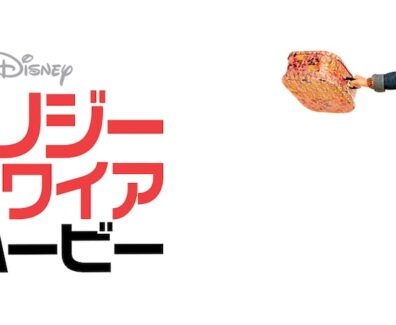 Lizzie_McGuire_Movie_The_JPN_Keyart_Hero_L316_HD_1920x608-5c53498c2ea7f26d3f4ddc58