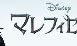 Maleficent_JPN_Keyart_Hero_L316_HD_1920x608-5c0ab990522f01cad8e1fcd6