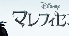 Maleficent_JPN_Keyart_Hero_L316_HD_1920x608-5c0ab990522f01cad8e1fcd6