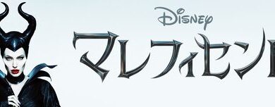 Maleficent_JPN_Keyart_Hero_L316_HD_1920x608-5c0ab990522f01cad8e1fcd6