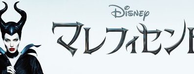 Maleficent_JPN_Keyart_Hero_L316_HD_1920x608-5c0ab990522f01cad8e1fcd6