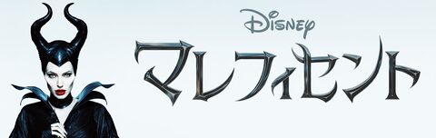 マレフィセント | Disney+