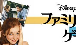 Parent_Trap_The_1998_JPN_Keyart_Hero_L316_HD_1920x608-5c4ba11e379bddba32eaddb8