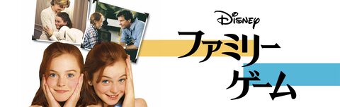 ファミリー ゲーム Disney Cuemovie Com