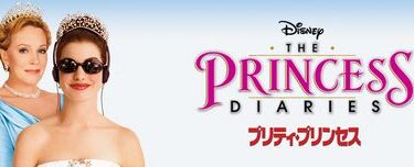 Princess_Diaries_The_JPN_Keyart_Hero_L316_HD_1920x608-5d92915b3497fd5e92e3d6f4