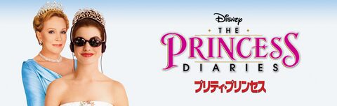 プリティ・プリンセス | Disney+
