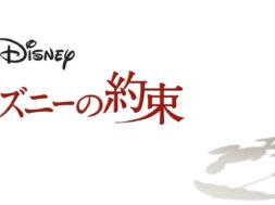 ウォルト ディズニーの約束 に続け ウォルトに関する伝記映画企画 Cuemovie Com