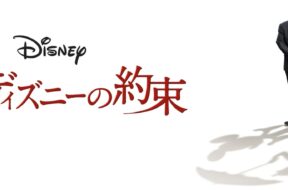 Saving_Mr._Banks_JPN_Keyart_Hero_L316_HD_1920x608-5c0ecc3135eb8c172e207613
