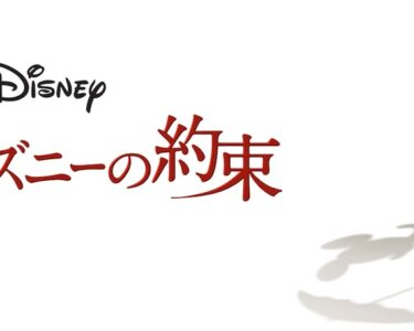 Saving_Mr._Banks_JPN_Keyart_Hero_L316_HD_1920x608-5c0ecc3135eb8c172e207613