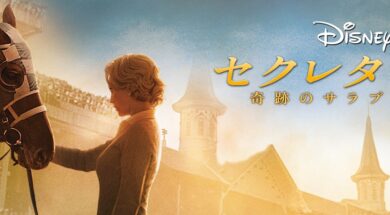 Secretariat_JPN_Keyart_Hero_L316_HD_1920x608-5c0fe2da60d6cc621bd71900