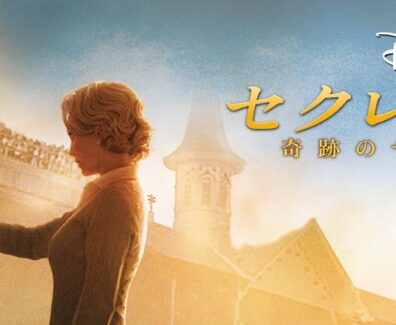 Secretariat_JPN_Keyart_Hero_L316_HD_1920x608-5c0fe2da60d6cc621bd71900