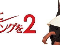 Sister_Act_2-_Back_In_The_Habit_JPN_Keyart_Hero_L316_HD_1920x608-5c339780bd31d032af551b41