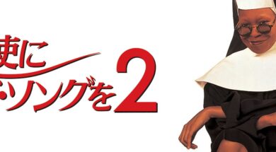 Sister_Act_2-_Back_In_The_Habit_JPN_Keyart_Hero_L316_HD_1920x608-5c339780bd31d032af551b41