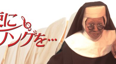 Sister_Act_JPN_Keyart_Hero_L316_HD_1920x608-5c3ceae2e0cce7d6f5b729ec