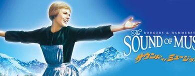 Sound_Of_Music_JPN_Keyart_L316_HD_1920x608-5f4fda563b6b034d183e848e