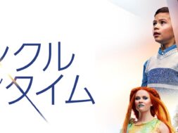Wrinkle_in_Time_JPN_Keyart_L316_HD_1920x608-5d6ec1b1df932b20afa94f3c