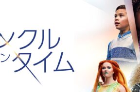 Wrinkle_in_Time_JPN_Keyart_L316_HD_1920x608-5d6ec1b1df932b20afa94f3c