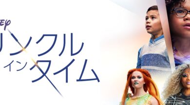 Wrinkle_in_Time_JPN_Keyart_L316_HD_1920x608-5d6ec1b1df932b20afa94f3c