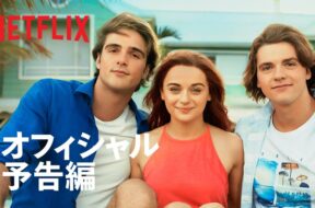 『キスから始まるものがたり3』予告編