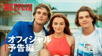 『キスから始まるものがたり3』予告編