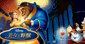 Beauty_And_The_Beast_1991_JPN_Keyart_Hero_L316_HD_1920x608-5c9d190ac076d1314eaeca21