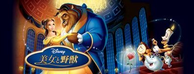 Beauty_And_The_Beast_1991_JPN_Keyart_Hero_L316_HD_1920x608-5c9d190ac076d1314eaeca21