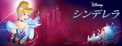 Cinderella_1950_JPN_Keyart_Hero_L316_HD_1920x608-5c12af2bc5ebfaa3ea60c70c