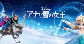 Frozen_JPN_Keyart_Hero_L316_HD_1920x608-5c09c67035eb8cc6712074ad