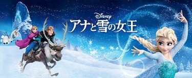 Frozen_JPN_Keyart_Hero_L316_HD_1920x608-5c09c67035eb8cc6712074ad