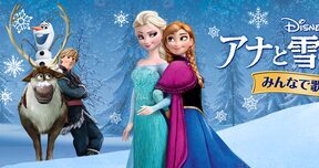 Frozen_Sing_A_Long_Version_JPN_Keyart_L316_HD_1920x608-5dba16540fe99c7beca30110