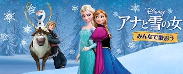 Frozen_Sing_A_Long_Version_JPN_Keyart_L316_HD_1920x608-5dba16540fe99c7beca30110