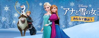 Frozen_Sing_A_Long_Version_JPN_Keyart_L316_HD_1920x608-5dba16540fe99c7beca30110